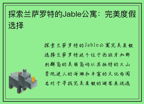 探索兰萨罗特的Jable公寓：完美度假选择